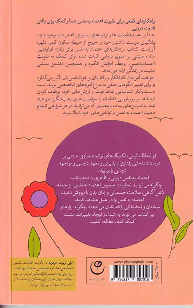 راه کارهای افزایش اعتماد به نفس در زنان